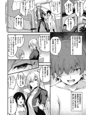 [なしぱすた] だらしなく堕ちるお姉さんは好きですか？ (コミック エグゼ 24)_002