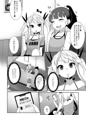 [逆又練物] メス女ドSビッチ_006