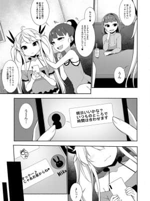 [逆又練物] メス女ドSビッチ_007