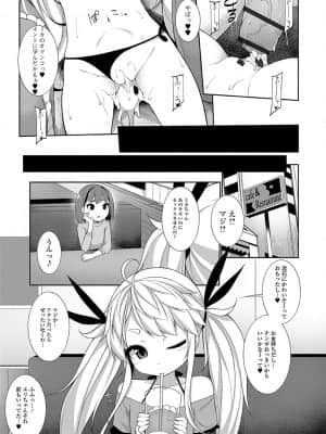 [逆又練物] メス女ドSビッチ_021