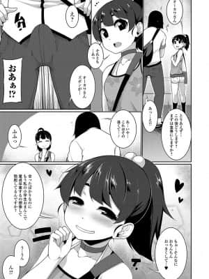 [逆又練物] メス女ドSビッチ_025