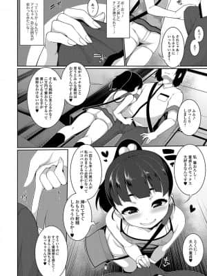 [逆又練物] メス女ドSビッチ_026