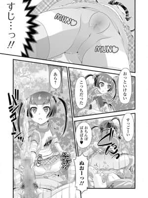 [逆又練物] メス女ドSビッチ_081