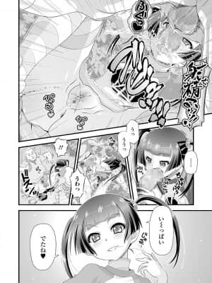 [逆又練物] メス女ドSビッチ_086