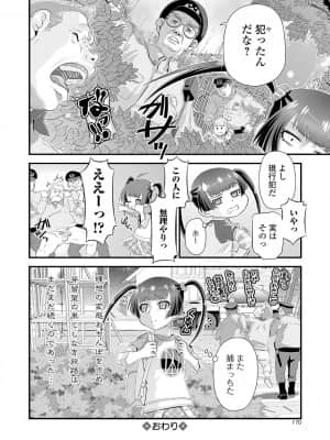 [逆又練物] メス女ドSビッチ_096
