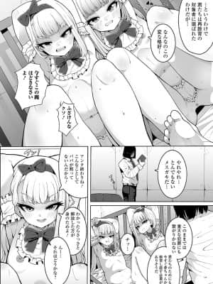 [逆又練物] メス女ドSビッチ_098