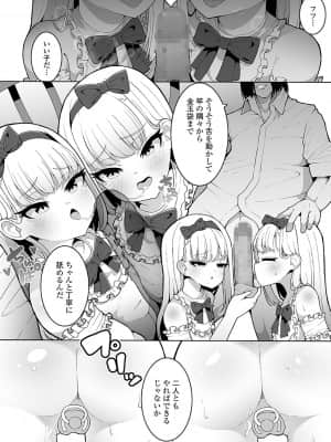 [逆又練物] メス女ドSビッチ_104
