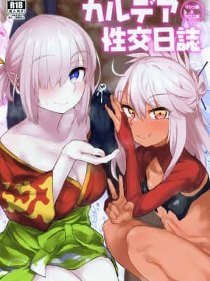 Chaldea Seikou Nisshi Chloe Hen & Mash Hen