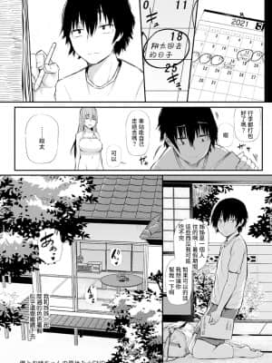 [ナスムスビム] 僕とお姉ちゃんの夏休み (COMIC アンスリウム 2021年12月号) [中国翻訳] [DL版]_dmmmg_3590_0201