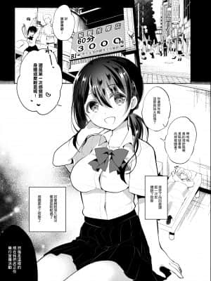 [8╱7 (七崎)] JKおっぱいNTRオイルマッサージ [中国翻訳] [DL版]_03_03
