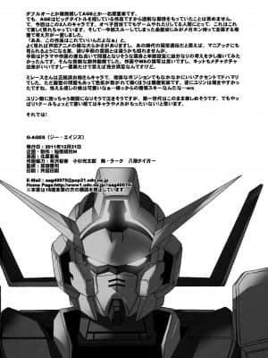 (C81) [秘密結社M (北原亜希)] G-AGES (機動戦士ガンダムAGE) [中国翻訳]_ages_26