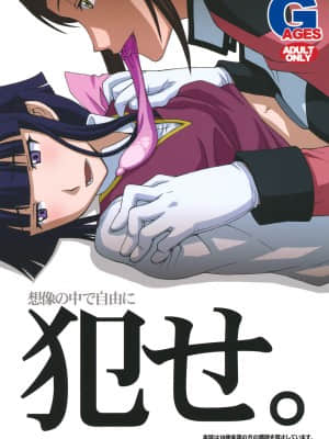 (C81) [秘密結社M (北原亜希)] G-AGES (機動戦士ガンダムAGE) [中国翻訳]_ages_99