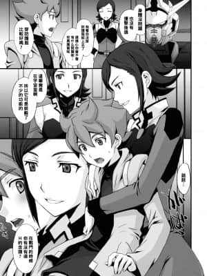 (C81) [秘密結社M (北原亜希)] G-AGES (機動戦士ガンダムAGE) [中国翻訳]_ages_03