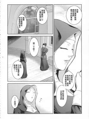 (C94) [ここのき屋 (ここのき奈緒)] キョウカイ。1+ (オリジナル) [爱弹幕汉化组]_012