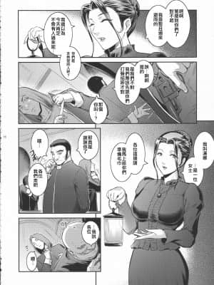 (C94) [ここのき屋 (ここのき奈緒)] キョウカイ。1+ (オリジナル) [爱弹幕汉化组]_014