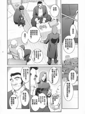 (C94) [ここのき屋 (ここのき奈緒)] キョウカイ。1+ (オリジナル) [爱弹幕汉化组]_022