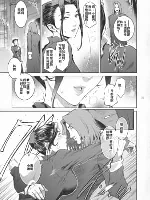 (C94) [ここのき屋 (ここのき奈緒)] キョウカイ。1+ (オリジナル) [爱弹幕汉化组]_025