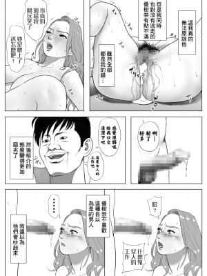 [Wの本能] イキ癖をつけられた元ヤン妻 [中国翻訳]_27_027