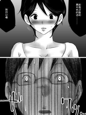 [間琴しや架] ハジメテノ、寝取ラセ。～ハマりゆく妻・止まれない夫～ [Doomqiuqiu汉化]_51