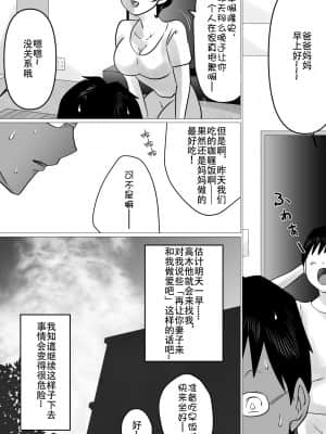 [間琴しや架] ハジメテノ、寝取ラセ。～ハマりゆく妻・止まれない夫～ [Doomqiuqiu汉化]_52
