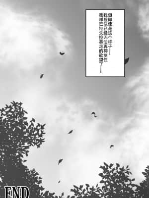 [間琴しや架] ハジメテノ、寝取ラセ。～ハマりゆく妻・止まれない夫～ [Doomqiuqiu汉化]_53