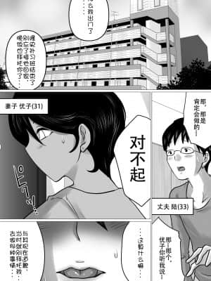 [間琴しや架] ハジメテノ、寝取ラセ。～ハマりゆく妻・止まれない夫～ [Doomqiuqiu汉化]_01