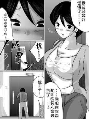 [間琴しや架] ハジメテノ、寝取ラセ。～ハマりゆく妻・止まれない夫～ [Doomqiuqiu汉化]_02