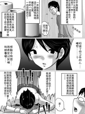 [間琴しや架] ハジメテノ、寝取ラセ。～ハマりゆく妻・止まれない夫～ [Doomqiuqiu汉化]_03