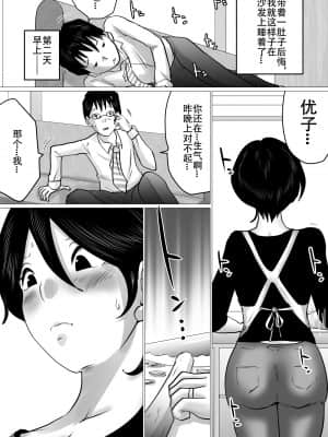 [間琴しや架] ハジメテノ、寝取ラセ。～ハマりゆく妻・止まれない夫～ [Doomqiuqiu汉化]_05