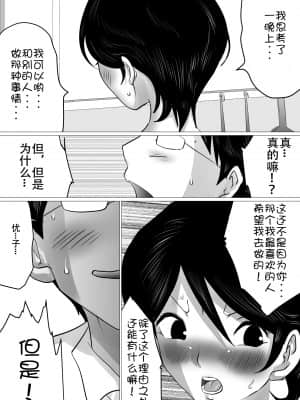 [間琴しや架] ハジメテノ、寝取ラセ。～ハマりゆく妻・止まれない夫～ [Doomqiuqiu汉化]_06