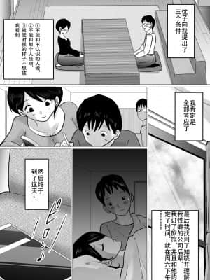 [間琴しや架] ハジメテノ、寝取ラセ。～ハマりゆく妻・止まれない夫～ [Doomqiuqiu汉化]_07