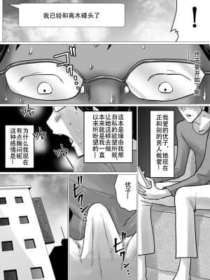 [間琴しや架] ハジメテノ、寝取ラセ。～ハマりゆく妻・止まれない夫～ [Doomqiuqiu汉化]_08