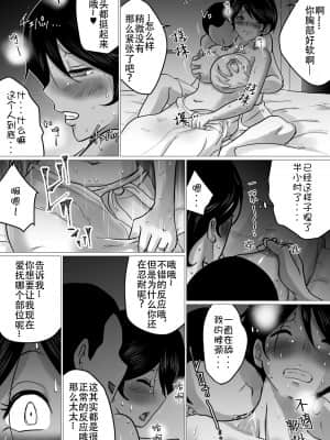 [間琴しや架] ハジメテノ、寝取ラセ。～ハマりゆく妻・止まれない夫～ [Doomqiuqiu汉化]_12