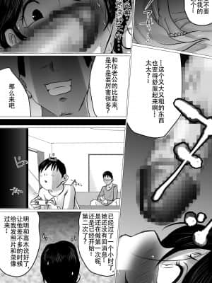 [間琴しや架] ハジメテノ、寝取ラセ。～ハマりゆく妻・止まれない夫～ [Doomqiuqiu汉化]_17