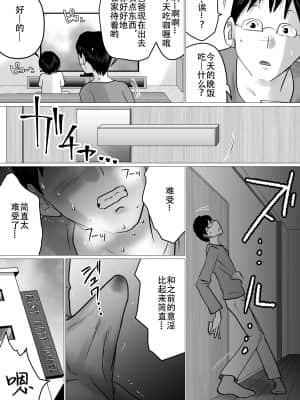 [間琴しや架] ハジメテノ、寝取ラセ。～ハマりゆく妻・止まれない夫～ [Doomqiuqiu汉化]_19