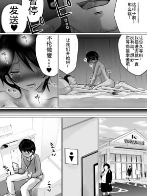[間琴しや架] ハジメテノ、寝取ラセ。～ハマりゆく妻・止まれない夫～ [Doomqiuqiu汉化]_24