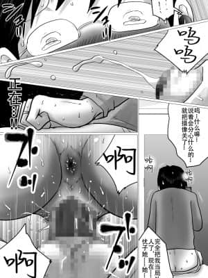 [間琴しや架] ハジメテノ、寝取ラセ。～ハマりゆく妻・止まれない夫～ [Doomqiuqiu汉化]_25