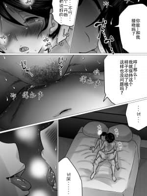 [間琴しや架] ハジメテノ、寝取ラセ。～ハマりゆく妻・止まれない夫～ [Doomqiuqiu汉化]_27