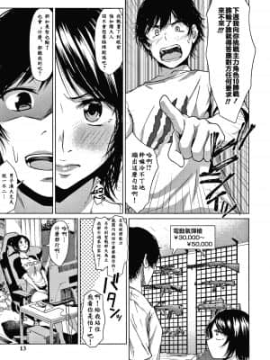 [老是换名汉化][たまび] カラフルデイズ!_P009