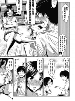 [老是换名汉化][たまび] カラフルデイズ!_P013