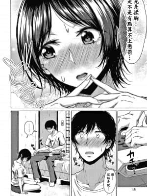 [老是换名汉化][たまび] カラフルデイズ!_P014