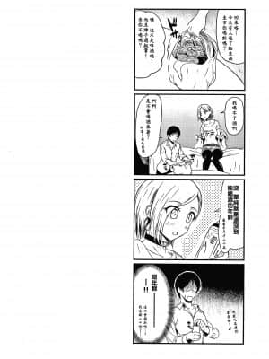 [老是换名汉化][たまび] カラフルデイズ!_P082