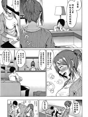 [老是换名汉化][たまび] カラフルデイズ!_P087