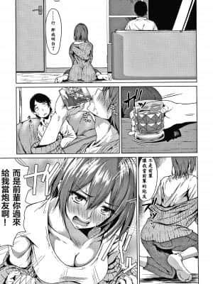 [老是换名汉化][たまび] カラフルデイズ!_P089
