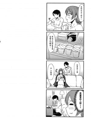 [老是换名汉化][たまび] カラフルデイズ!_P108
