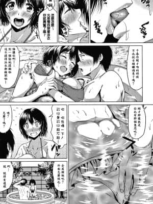 [老是换名汉化][たまび] カラフルデイズ!_P113