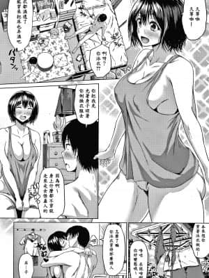 [老是换名汉化][たまび] カラフルデイズ!_P114
