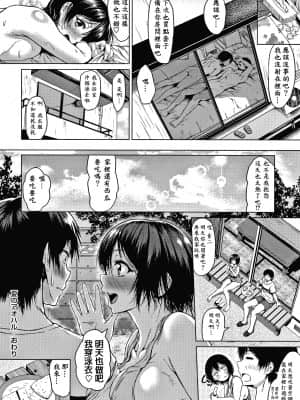 [老是换名汉化][たまび] カラフルデイズ!_P130