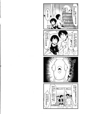[老是换名汉化][たまび] カラフルデイズ!_P132