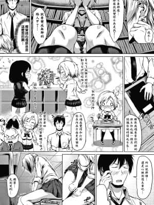 [老是换名汉化][たまび] カラフルデイズ!_P138